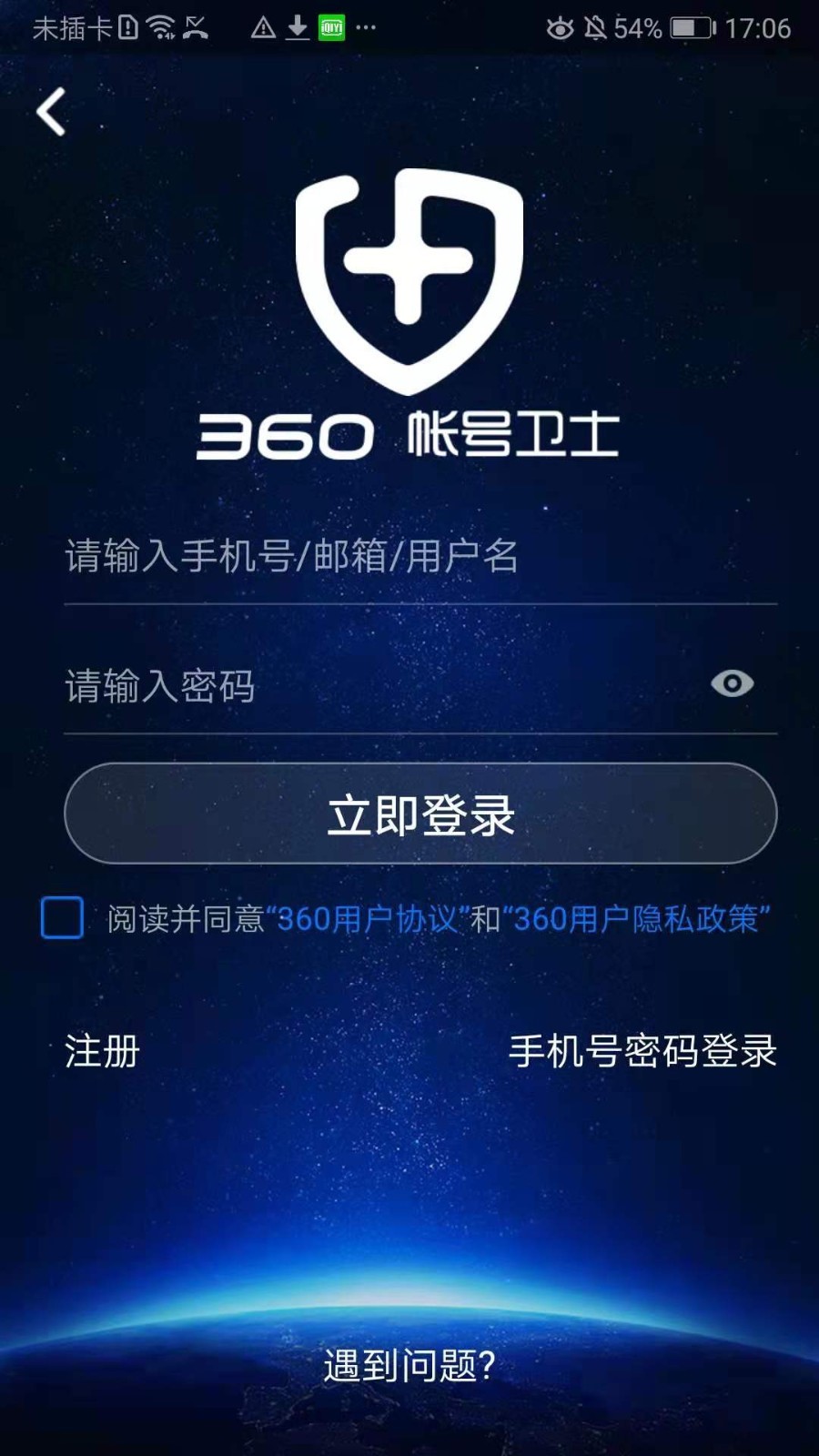 360帐号卫士:360动态密码v5.4.1 ios苹果版