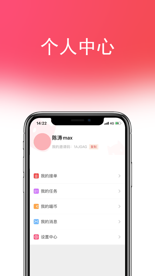 喵互助app安卓版v2.2.8 最新版