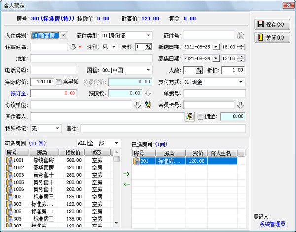 辉远酒店管理系统v3.0.9.4 官方版