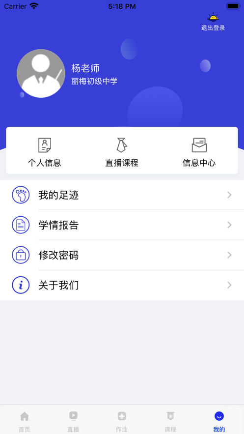 亲亲云学堂appv2.8.6 最新版