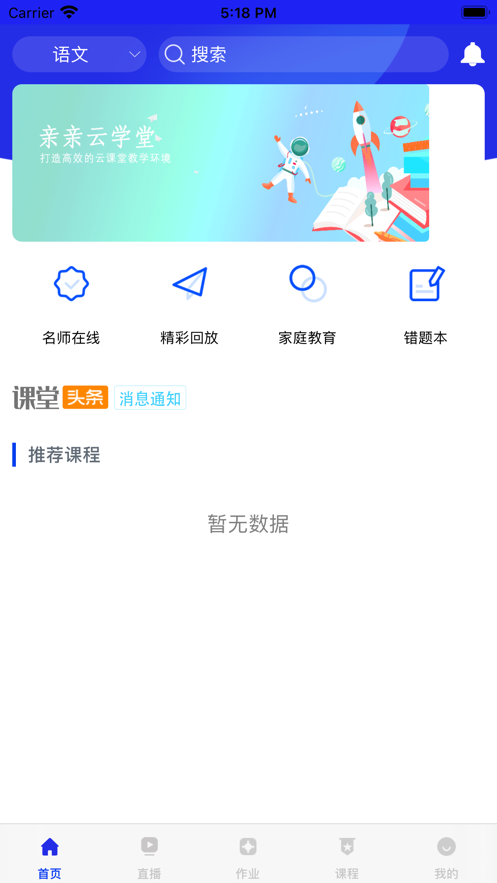 亲亲云学堂appv2.8.6 最新版