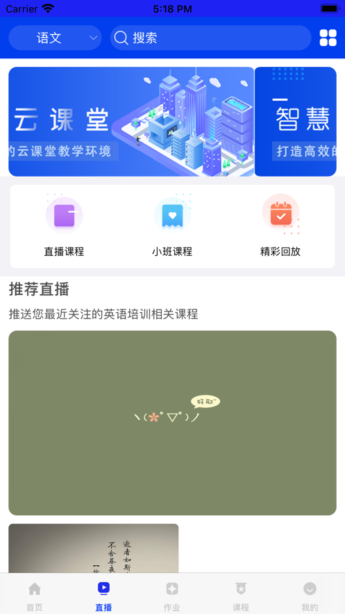 亲亲云学堂appv2.8.6 最新版