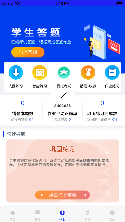 亲亲云学堂appv2.8.6 最新版