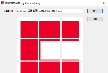 微信九宫格图片切割工具v1.0 最新版