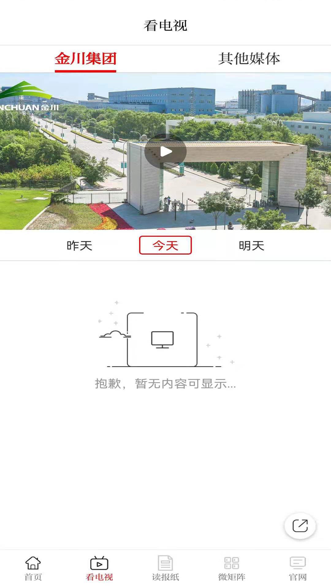 金川集团app下载v3.1.2 安卓版