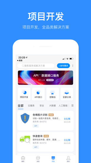 程序员客栈APP下载v4.43.0 最新版