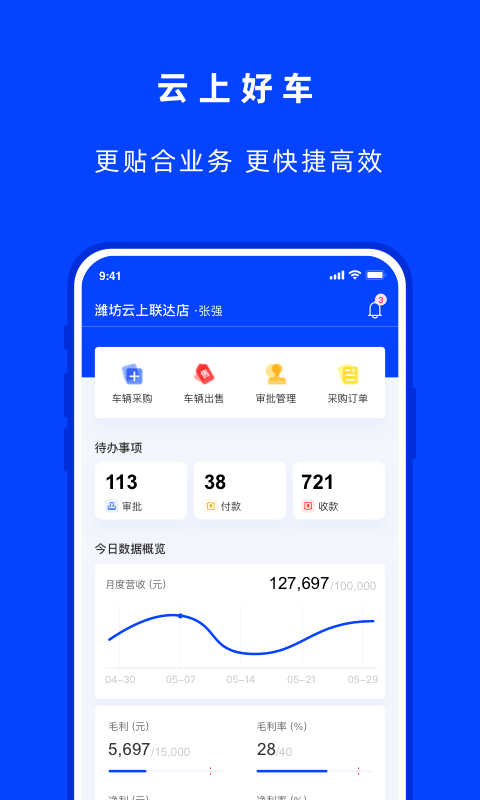 云上好车appv1.1.2 官方版