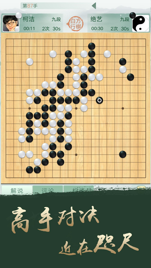 腾讯围棋(野狐)iOS版v4.8.014 官方版