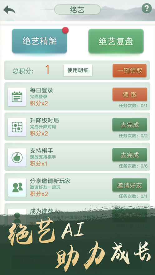 腾讯围棋(野狐)iOS版v4.8.014 官方版