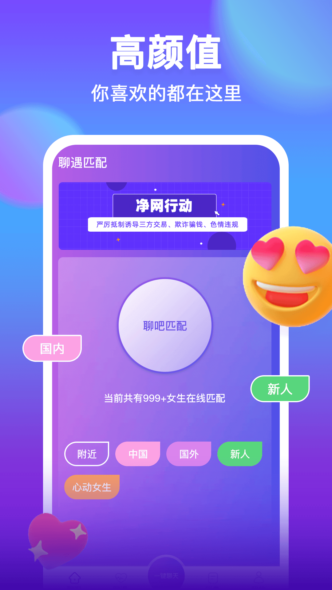 附近聊吧v1.0.0 最新版