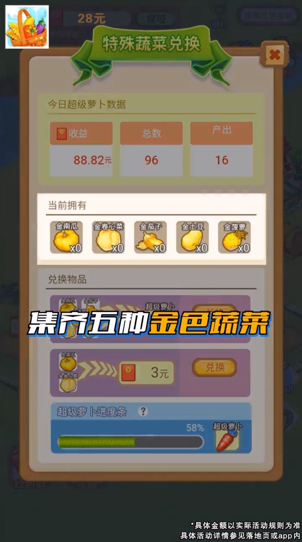 蔬菜大丰收appv1.0.6最新版