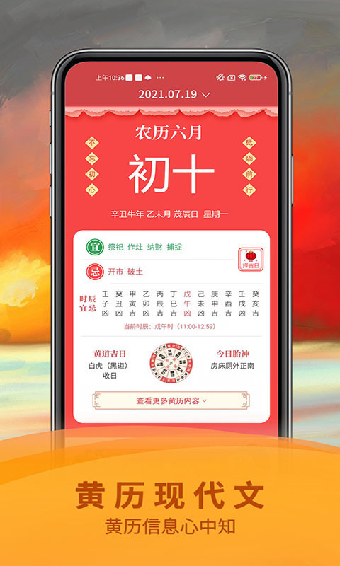 掌上万年历appv1.0.0 最新版