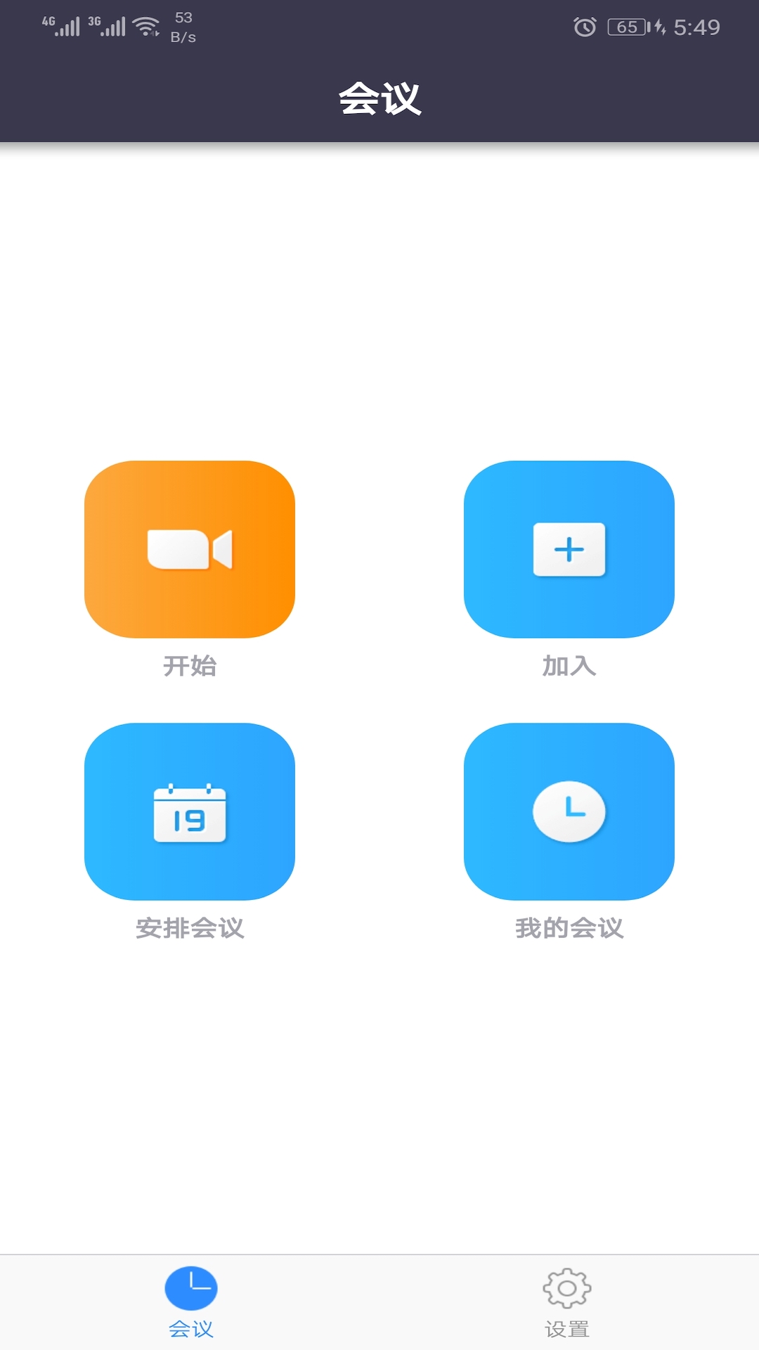 Umeet网络会议appv5.0.24500.0309 安卓版