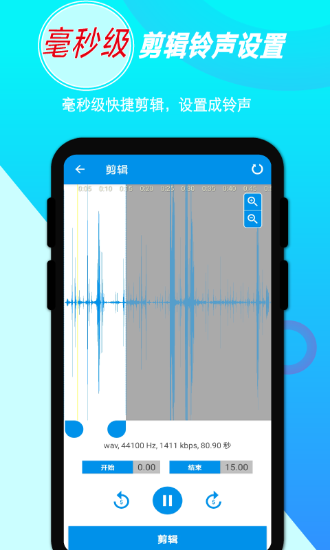 录音音频剪辑appv1.2.9 最新版