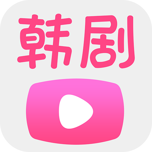 韩剧播放器appv2.0.1 最新版