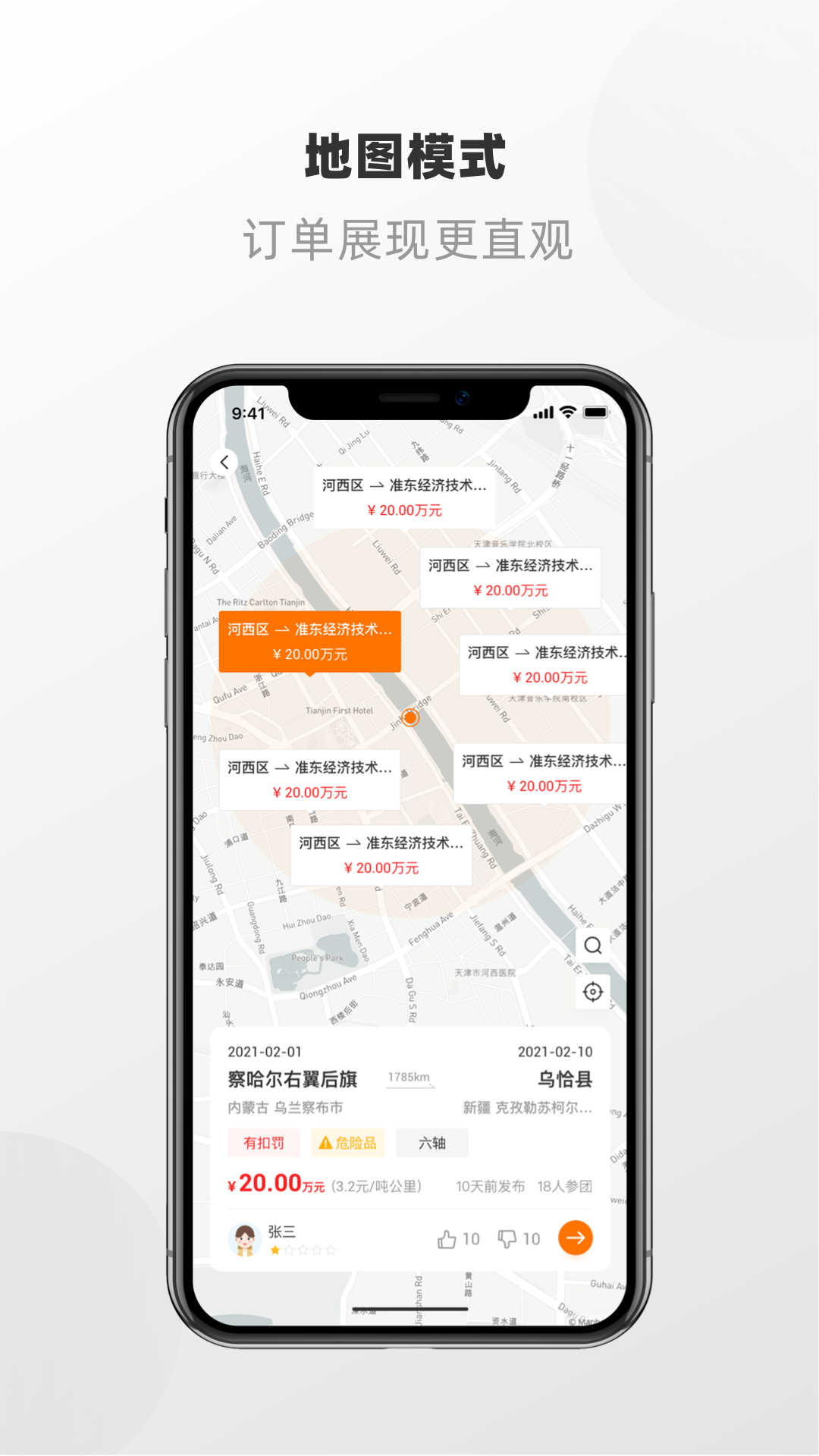 明天运司机端appv1.0.0 最新版