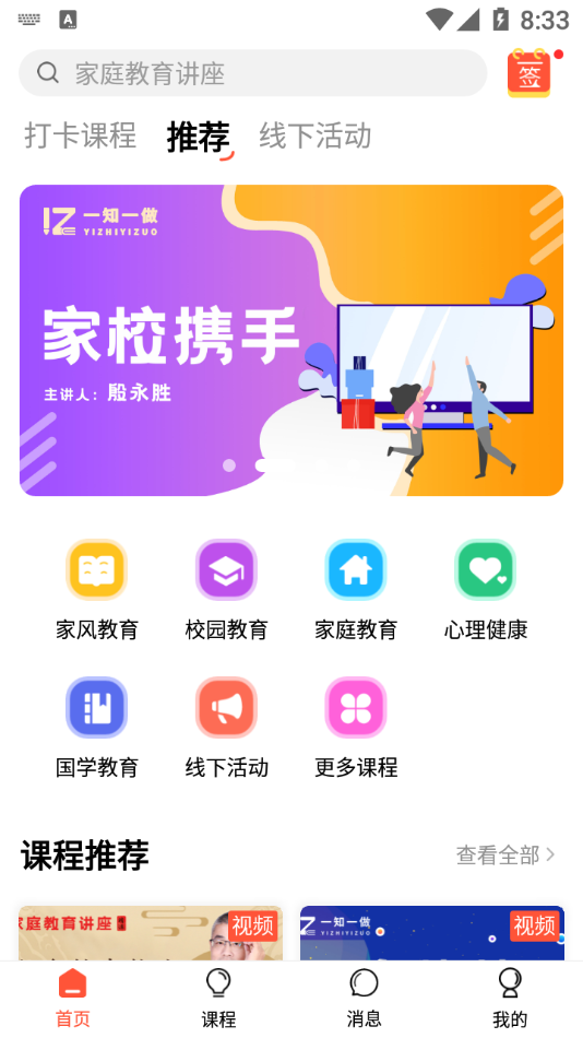 一知一做appv1.1.0 最新版