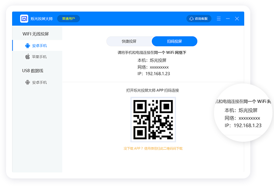 烁光投屏大师v1.3.1.2 官方版