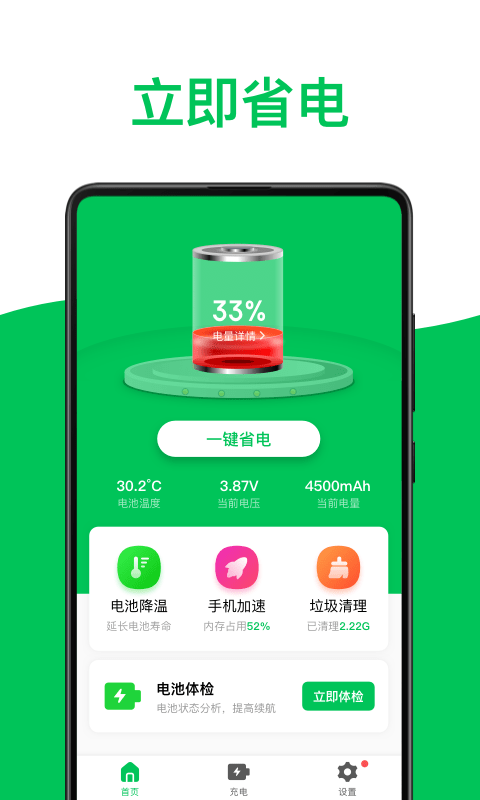 绿色电池医生v1.0.0 最新版