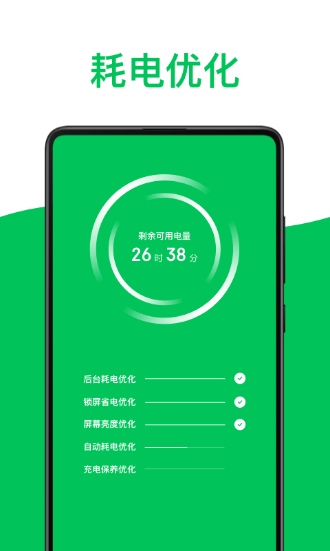 绿色电池医生v1.0.0 最新版