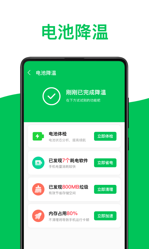 绿色电池医生v1.0.0 最新版