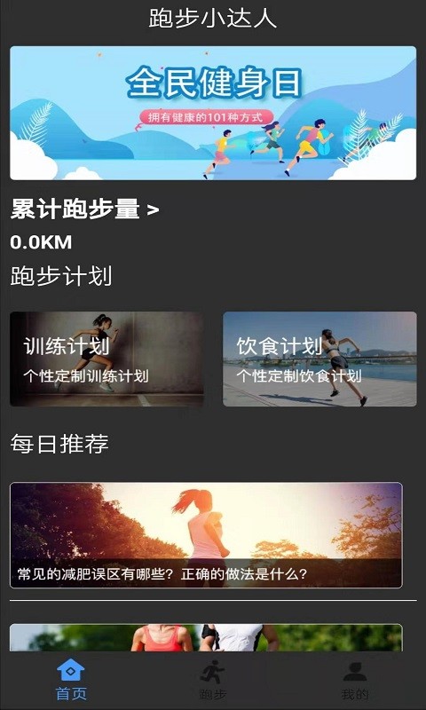 暴脂运动appv1.0 安卓版