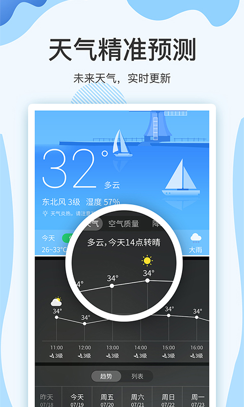 实时天气预报15日appv7.1.8 安卓版