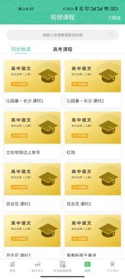 名学金榜appv3.0.2 手机版