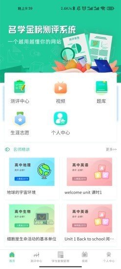 名学金榜appv3.0.2 手机版