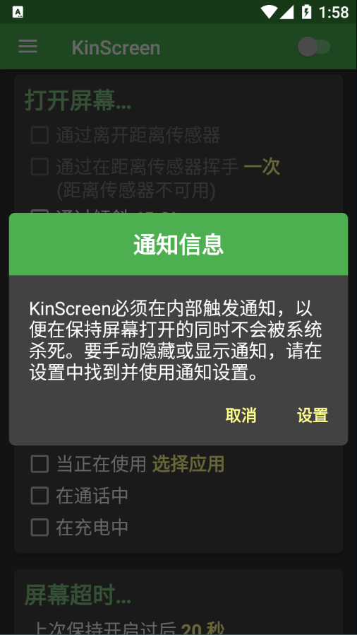 KinScreen appv6.0.0 安卓版