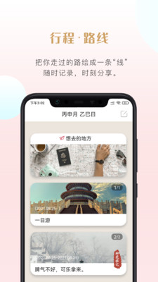 种花旅记appv1.5.0 官方版