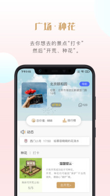 种花旅记appv1.5.0 官方版