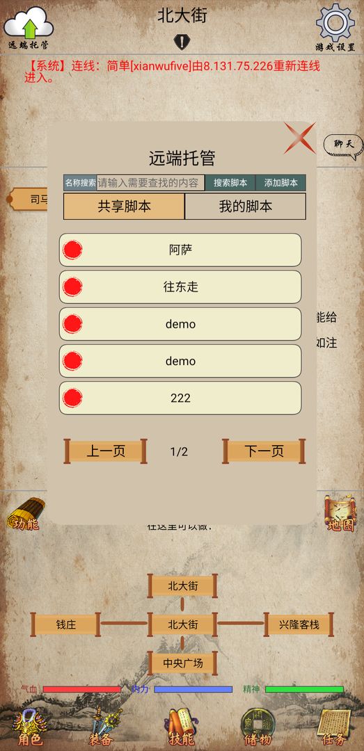 侠行志v1.0 官方版