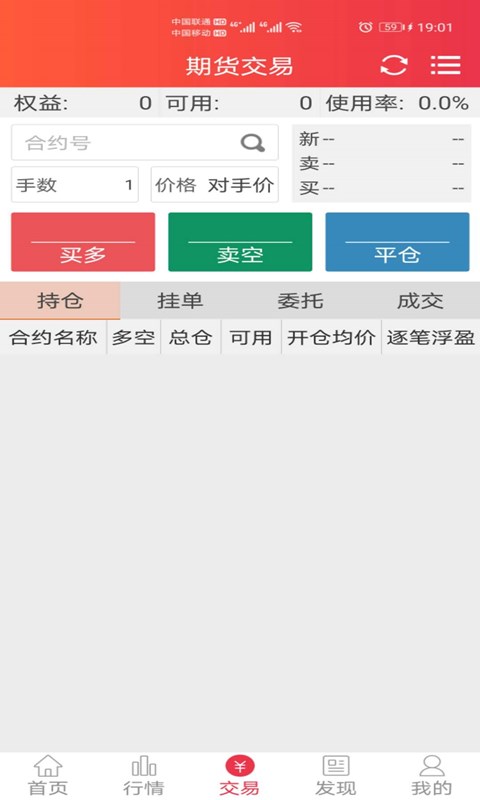 东亚期货appv6.2.8.3 安卓版