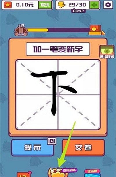 汉字小霸王v1.0.3 红包版