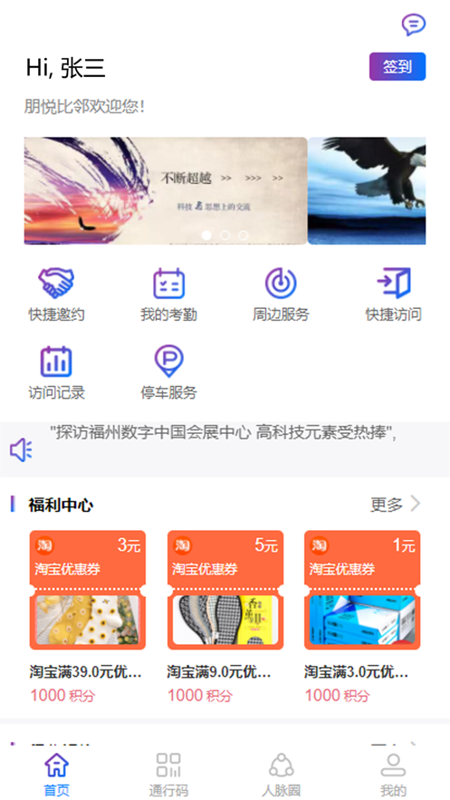 朋悦比邻appv4.2.3 官方版