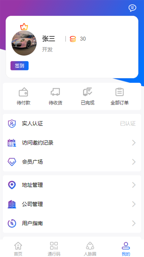 朋悦比邻appv4.2.3 官方版