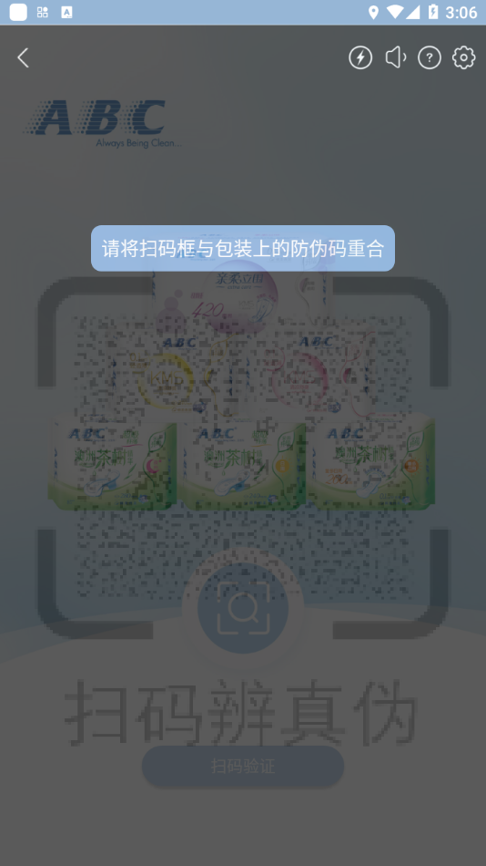 防伪查询appv3.8.0 最新版