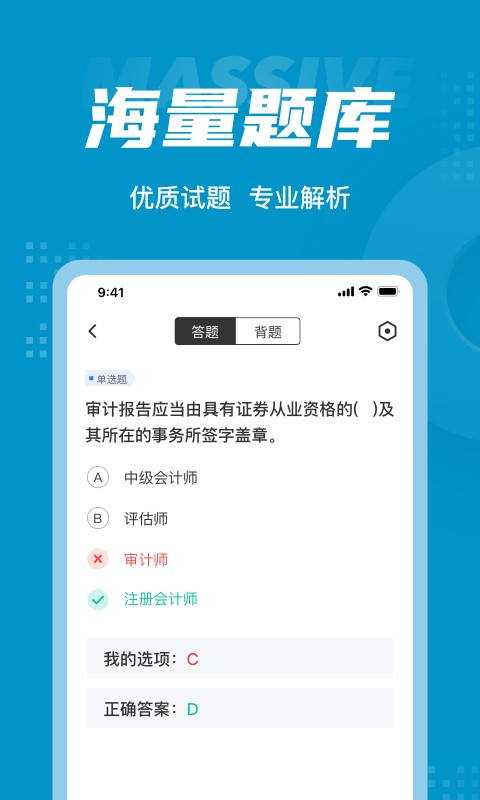 中级审计师考试聚题库v1.0.5 最新版