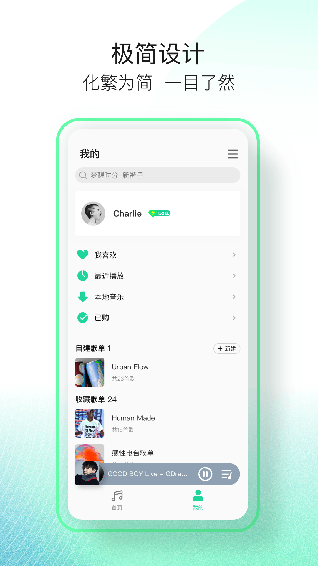 QQ音乐简洁版appv1.3.6 最新版