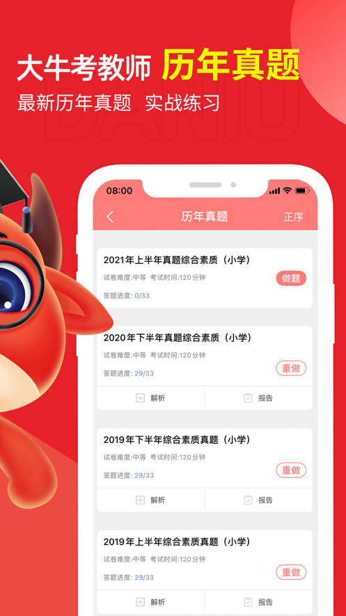 大牛考教师appv1.0.1 最新版