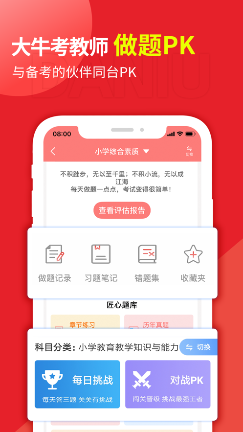 大牛考教师appv1.0.1 最新版