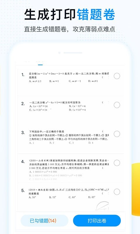 举一反三v1.0.0 最新版