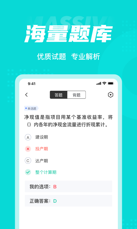 注册环保工程师考试聚题库v1.0.5 最新版