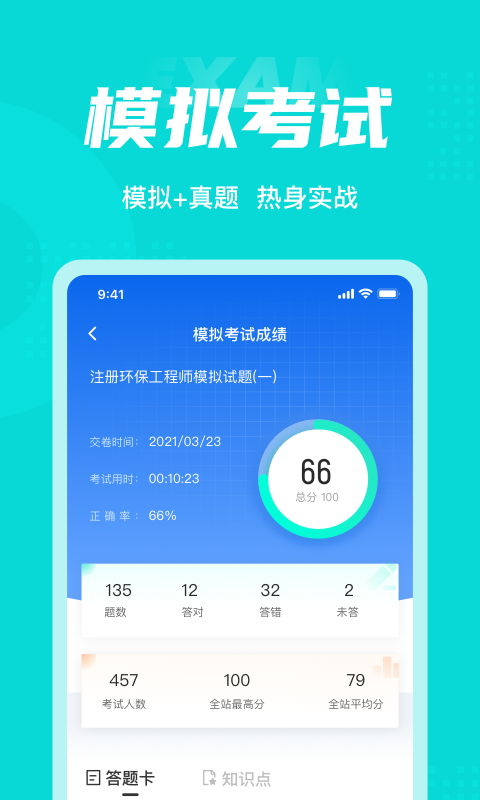 注册环保工程师考试聚题库v1.0.5 最新版