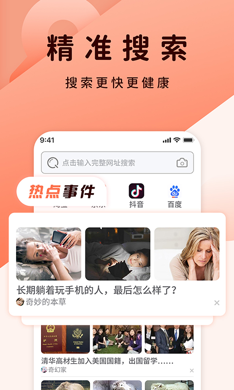 QC浏览器正式版v1.1.3 官方版