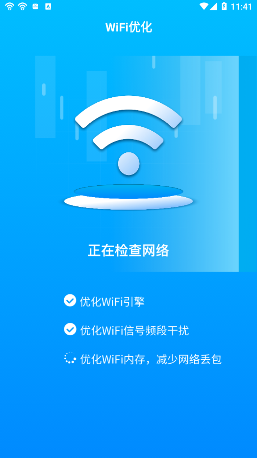 WIFI一键连appv1.6.8 最新版