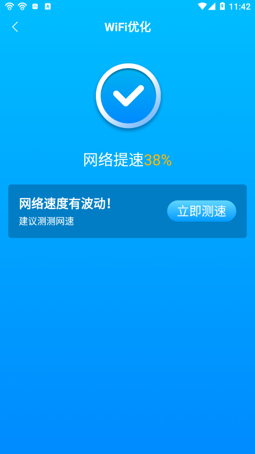 WIFI一键连appv1.6.8 最新版