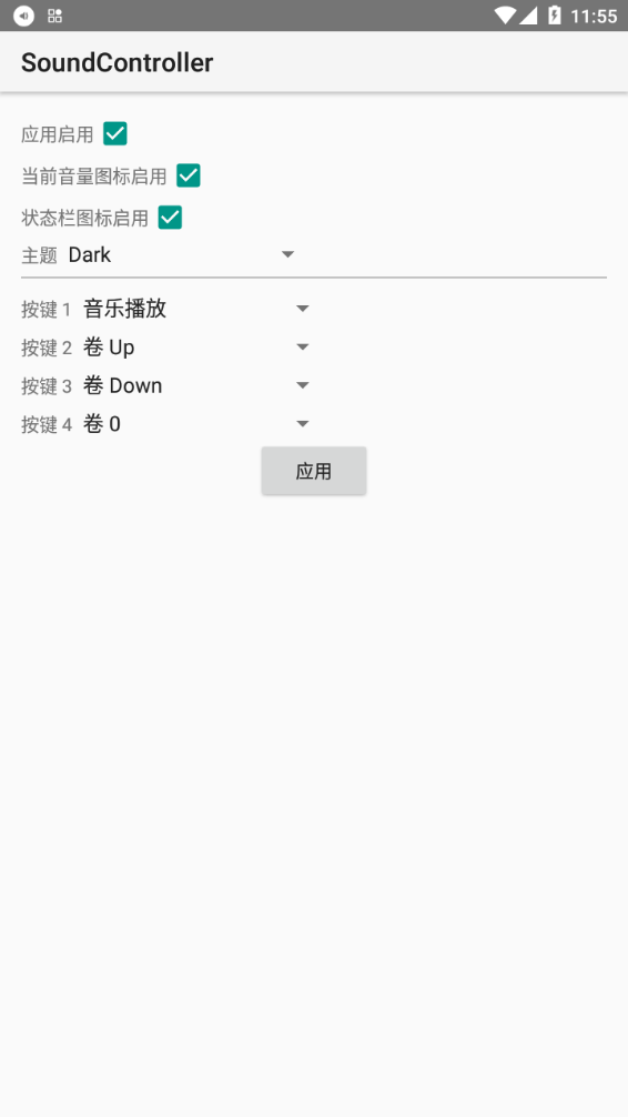 Sound Controller 安卓版appv1.1.1 最新版