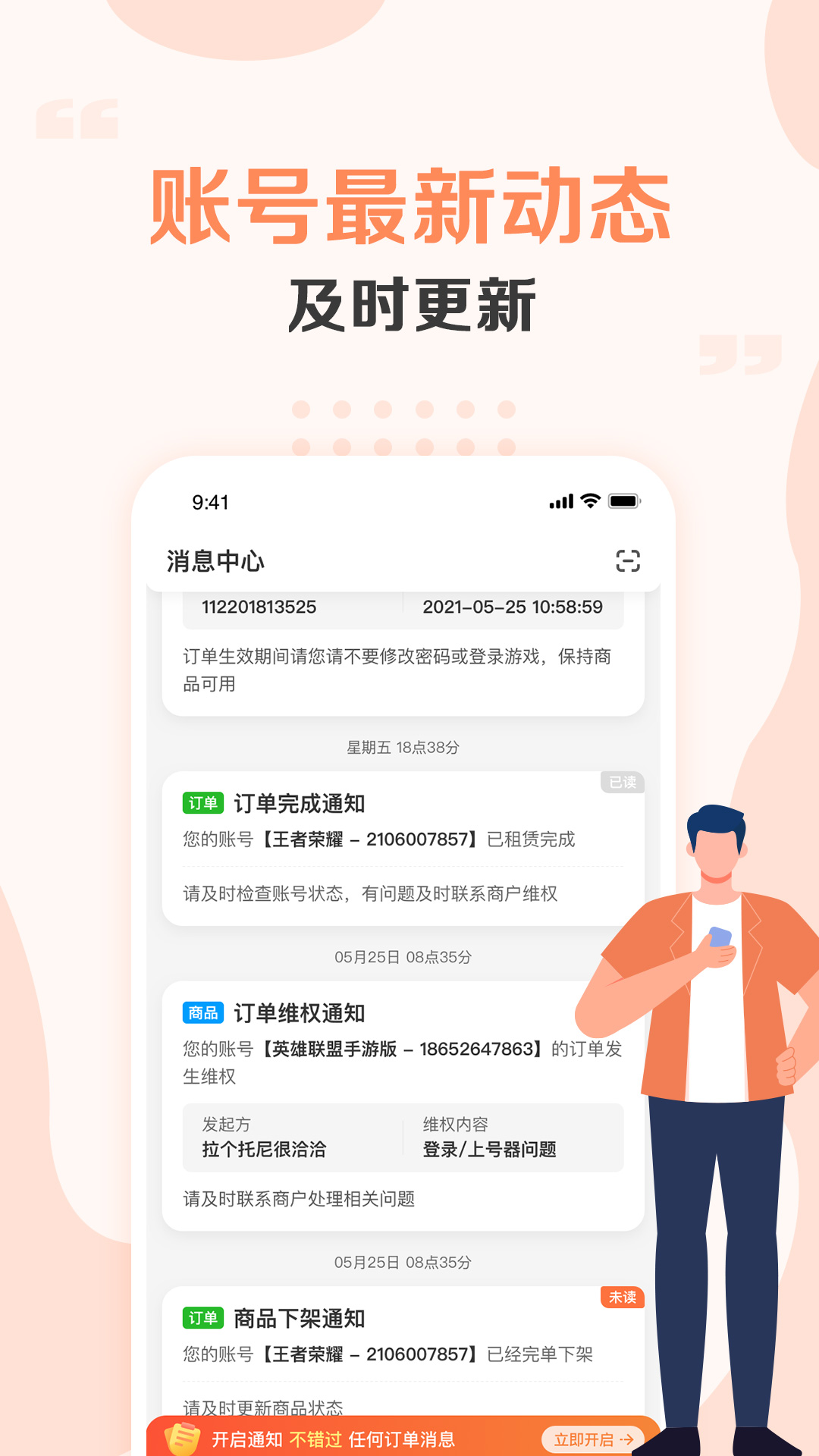 号主小管家appv1.1.0 手机版